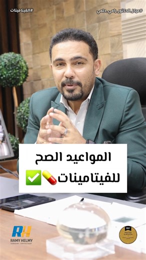 مواعيد الفيتامينات وأهميتها للصحة