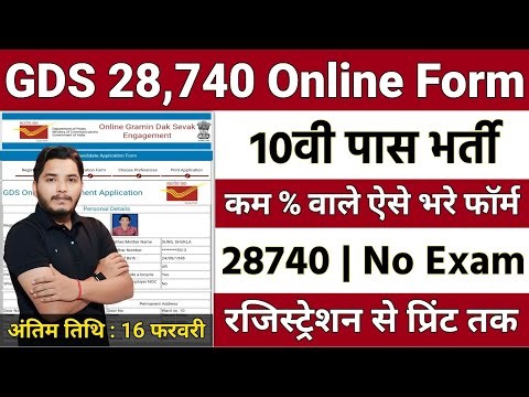 gds new vacancy 2026 apply online | gds form fill up online 2026 | gds ka form kaise bhare | GDS
