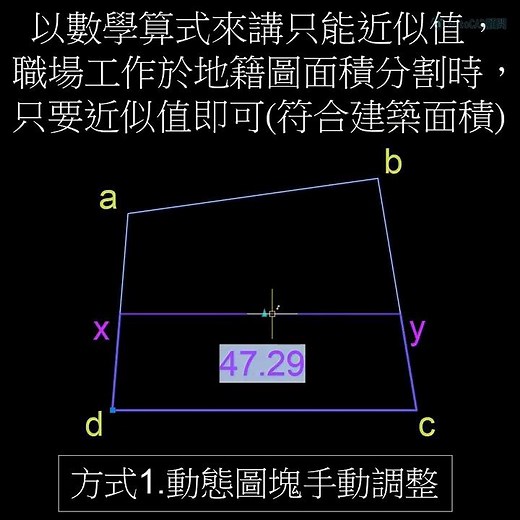 AutoCAD 面積分割手動調整 動態圖塊 展示
