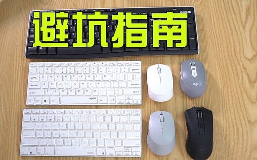 150元以下无线键鼠评测，延迟怎么样？