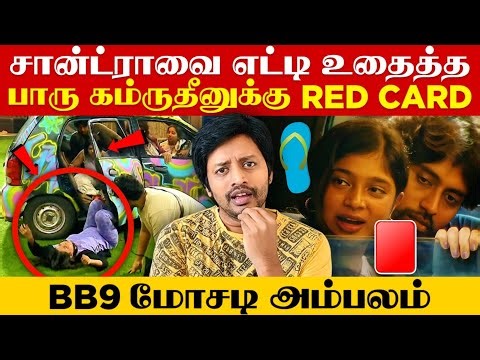 Vijay Television 🟥 கம்ரூதீனை கிழித்தெடுத்த Sabari & Vikram | Bigg boss 9 | Sha boo three | Rj Sha