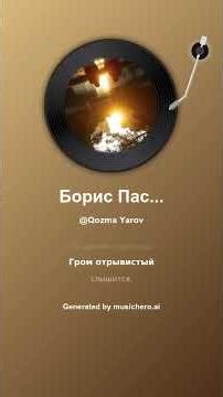 Борис Пастернак Лето в городе 5 #музыка #музика #music #поэтическийклуб