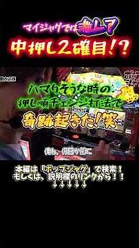 【奇跡】ハマり回避打法でマイジャグの激レア2確目が出現！？ #虹キラ #ポップジャグ #shorts #longshorts