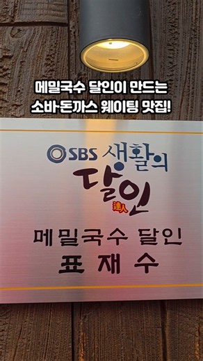 메밀국수 달인이 만드는 소바·돈까스 맛집🔥 별내 삼동소바 #삼동소바 #삼동소바별내점 #별내맛집 #별내소바 #남양주맛집 #돈까스맛집 #순두부짬뽕우동 #메밀소바 #별내맛집추천