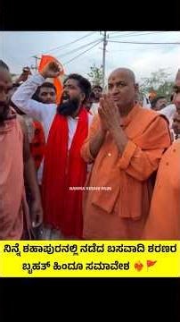 #subscribe Me On ‪@namma_kesari_pade‬ #youtube #kalburagi #shahapur #hindu #swamiji #news #viral