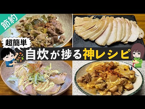 【自炊入門】これ以上簡単で旨い料理はないと思う節約神レシピ３選