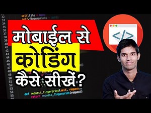 Mobile Se Coding Kaise Kare? How To Do Coding In Mobile