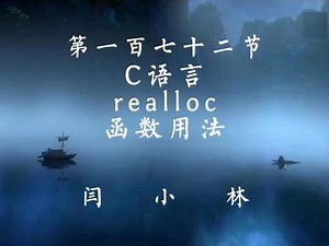 C语言realloc函数用法#c语言 #程序员 - 抖音