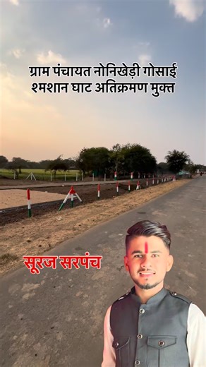 सरपंच - ठाकुर सूरज सिंह दांगी on Instagram