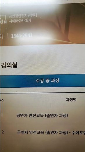 #공연자안전교육수강중(안전이 최우선)