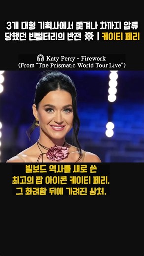 The Turnaround of a Penniless Girl Rejected by 3 Major Labels 🎆 | Katy Perry