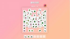 消除小游戏，完整版。（算法、重绘、JS、dom、Audio）