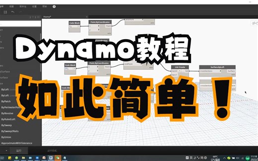 1-9 Dynamo面边界提取和创建实体