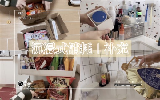 沉浸式消耗补充｜拆快递｜日常消耗｜治愈解压｜Yumi·vlog