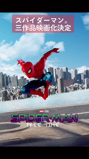 スパイダーマン続編！新情報を知ろう