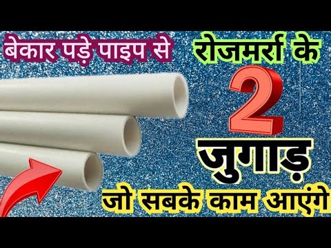 PVC Pipe से बनाया Strong Stool 😱 | Basket Repair Trick जो सबको नहीं पता!