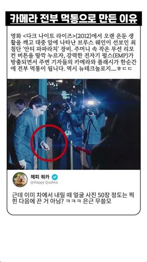 영화 베트맨에서 브루스웨인의 무적 필살기 파파라치 막는 비법
