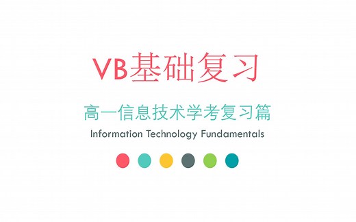 VB基础复习2（函数篇）