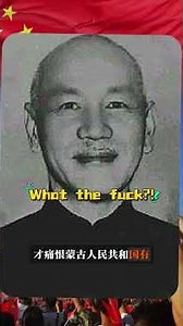 1950年新中国承认蒙古国独立，这是为了政权还是主权呢？