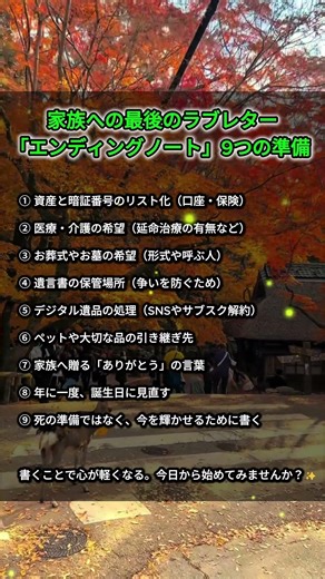 家族への最後のラブレター「エンディングノート」9つの準備 ✍️ #名言 #自己啓発 #835