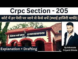 Crpc Section 205 | स्थाई हाजिरी माफी । Permanent Exemption |