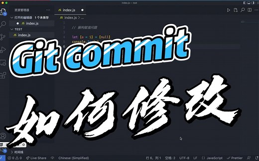 Git 技能：Git commit 信息如何修改？