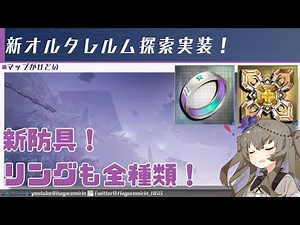 【PSO2NGS】新マップがすごい「オルタレルム探索：迎撃セクション異界調査：凍土エリア南部」について【VOICEVOX】