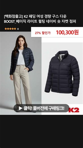 [백화점출고] K2 패딩 여성 경량 구스 다운 BOOST_베이직 라이트 퀼팅 네이비 숏 자켓 점퍼
