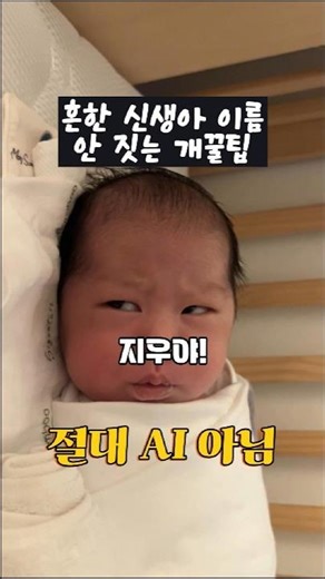 아기 이름 짓기 신생아편