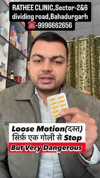 Loose Motion Loperamide Khana Heavy Nuksaan De Sakta Hai #Loperamide #diarrhea ‪@DrRahulRathee‬