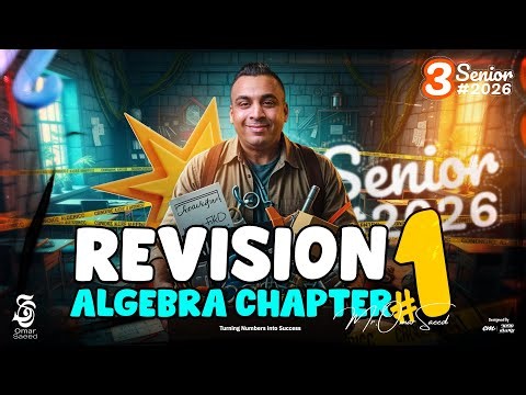 أقوى مراجعة شاملة Algebra Chapter 1 | Senior 3 Math Revision مع مستر عمر السعيد 2025 🎯