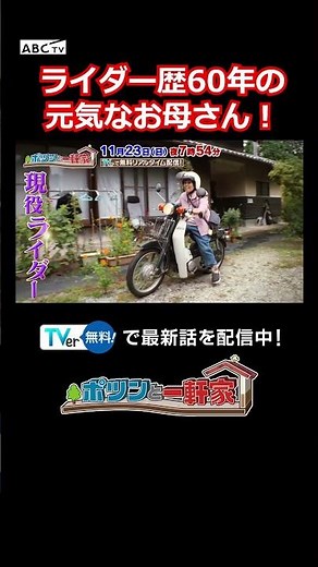 ライダー歴60年の元気なお母さん！ #ポツンと一軒家