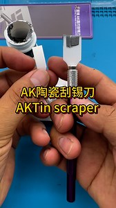 How to choose a tin scraper? The blue sharp AK frosted blade cylinder is designed to be comfortable and easy to operate, and the non-magnetic tin is smoother. #lanrui #mobile #repair | Lan Rui