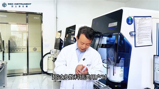 物理吸附，怎样节省时间？ #贝士德仪器 #新能源 #比表面积 #孔容孔径 #活性炭 #沸石 #气体吸附 #吸附量 #锂电 #正负极材料 #石墨 #磷酸铁锂