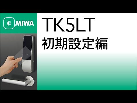 【公式】TK5LT取扱説明動画 初期設定編