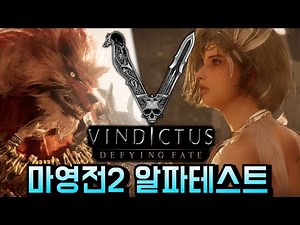 마영전2?? 알파테스트 후기 ! 몬헌에도 이런 섹시한 여캐릭 나왔으면 ^^7 출렁이는 맛 【빈딕투스 : 디파잉 페이트│Vindictus : Defying Fate】