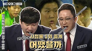 배성재-장지현 콤비가 보여준 중계의 품격 (feat. 시청률 1위)