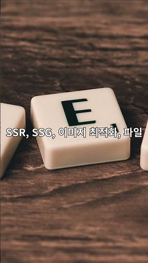 React와 Next js 차이를 가장 쉽게 이해하는 방법 #React #Nextjs #프론트엔드 #웹개발 #개발기초