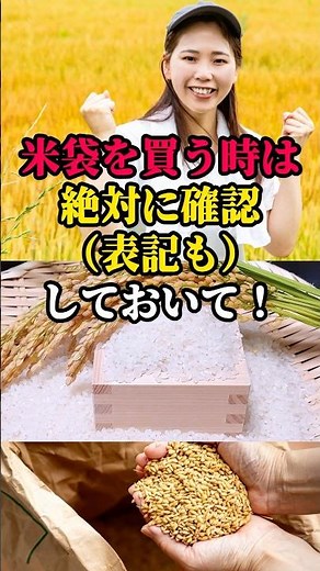 米袋を買う時は絶対に確認（表記も）しておいて！①#short #米#袋#表記#絶対