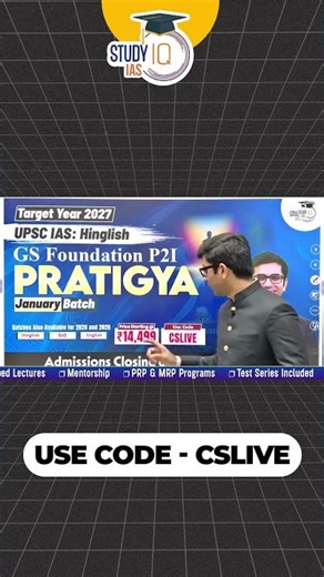 Boost Your UPSC 2027 Preparation with StudyIQ's P2I Foundation Batch #shorts #offer #ias