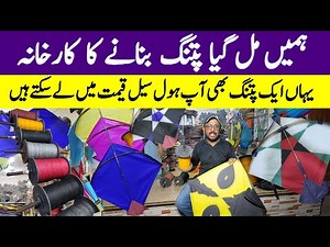 Kite Wholesale Market In Pakistan - Biggest Kite Market in Karachi - Cheap price kite. @humtube360