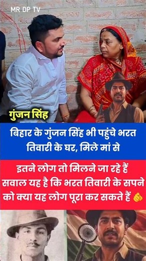 भरत तिवारी के घर पहुंचे मगही के कलाकार गुंजन सिंह मिले मां से 🙏🙎🥲💐#localstarbinit