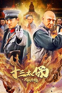 Thirteen Generals: Wind and the Cloud Rise Again - Movie