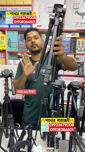 Tripod🔥price in bangladesh | camera tripod price in bangladesh | mobile tripod price in bangladesh