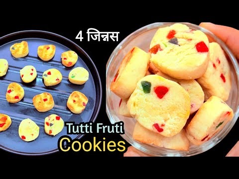 Only 4 Ingredients Cookies in just 10 Miniuts | Tutti Fruti Cookies | Easy Homemade Cookies |Cookie