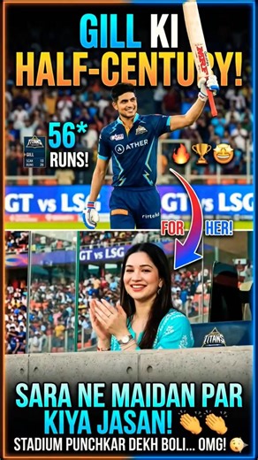 🔥 Shubman Gill Ki Explosive Half-Century! 💥 Aur Sara Tendulkar Ka Cute Reaction Viral 😍👏 #shorts