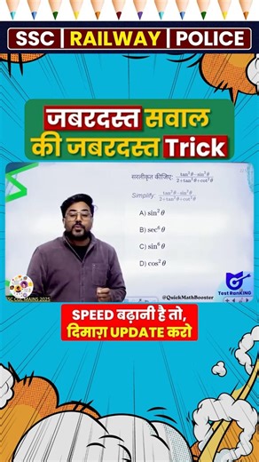 Gagan Pratap Sir’s Quick Tricks | SSC CGL Maths 2025 #gaganpratapmaths #shorts #ssc #cgl #mains