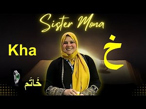 The Arabic Alphabet letter kha خ خـ ||Arabic Alphabets || Sister Mona