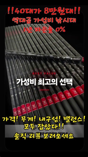 40 대 8만원대 미친 가성비 낚시대!! 솔직한 1년 실사용기 보러오세요~ #붕어낚시 #낚시대