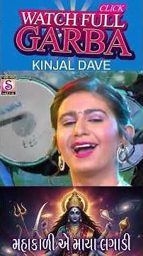 Asho Ni Ajvali Rat | Mahakali Garba 2025 | Kinjal Dave | Pavagadh Kalika Mata Garba
